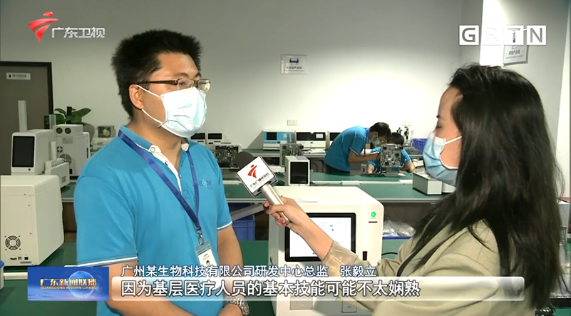 廣東新聞聯(lián)播報(bào)道 | 藍(lán)勃生物自主研發(fā)專利，服務(wù)基層醫(yī)療檢測(cè)